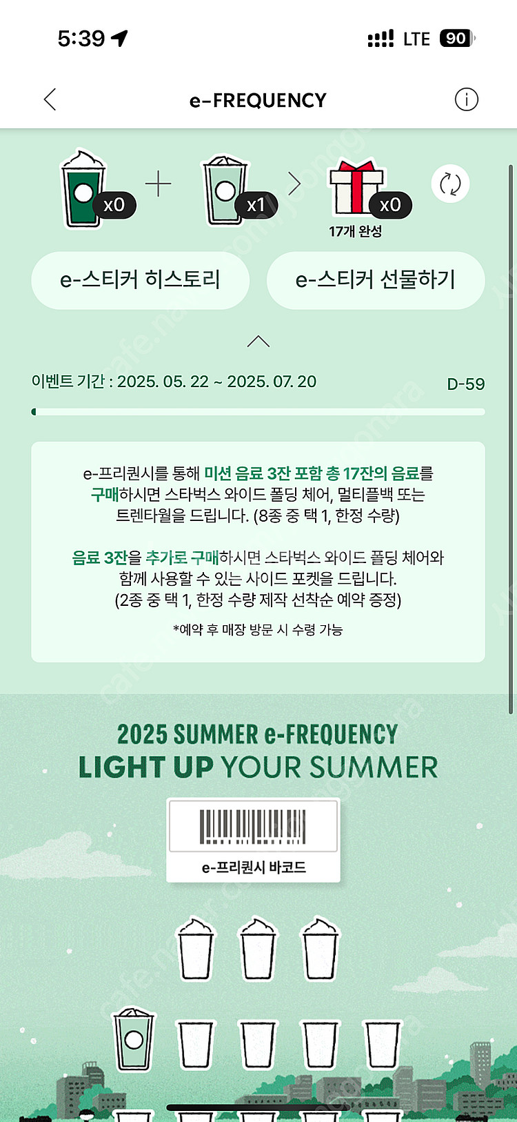 스타벅스 프리퀀시 미션 3개 일반 4개 팝니다--0
