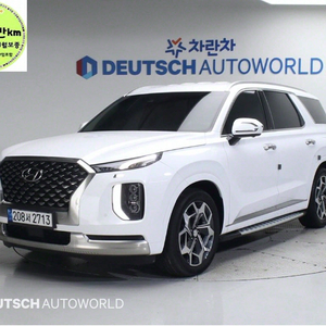 [2950만원] 현대 팰리세이드 3.8 가솔린 캘리그래피 22년형 ★ 중고차전액할부 ★ 여유자금 ★ 수원 ★ 이미지