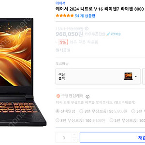 에이서 2024 니트로 V 16 라이젠7 라이젠 8000 시리즈 지포스 RTX 4050