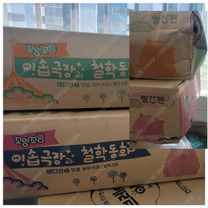 교원 빨간펜 꼬잉꼬잉 이솝극장과 철학동화 (개정판) 미개봉 상품