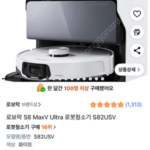 로보락 s8 max v울트라 로봇청소기 대구직거래