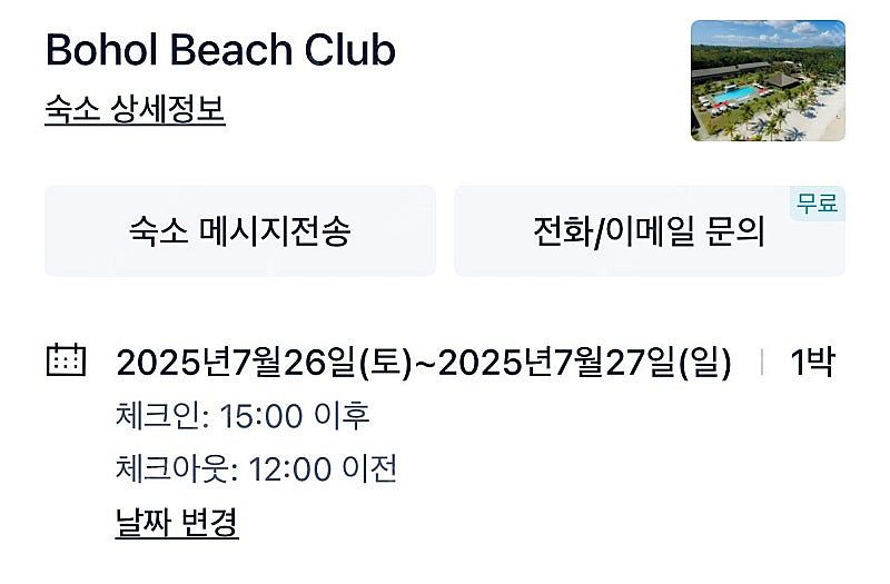 보홀 비치 클럽(BBC) 숙박 7/26 체크인 4명--0