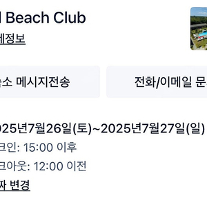 보홀 비치 클럽(BBC) 숙박 7/26 체크인 4명
