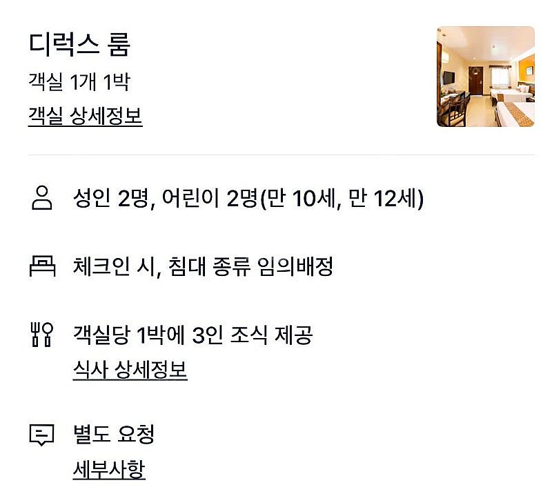 보홀 비치 클럽(BBC) 숙박 7/26 체크인 4명--1