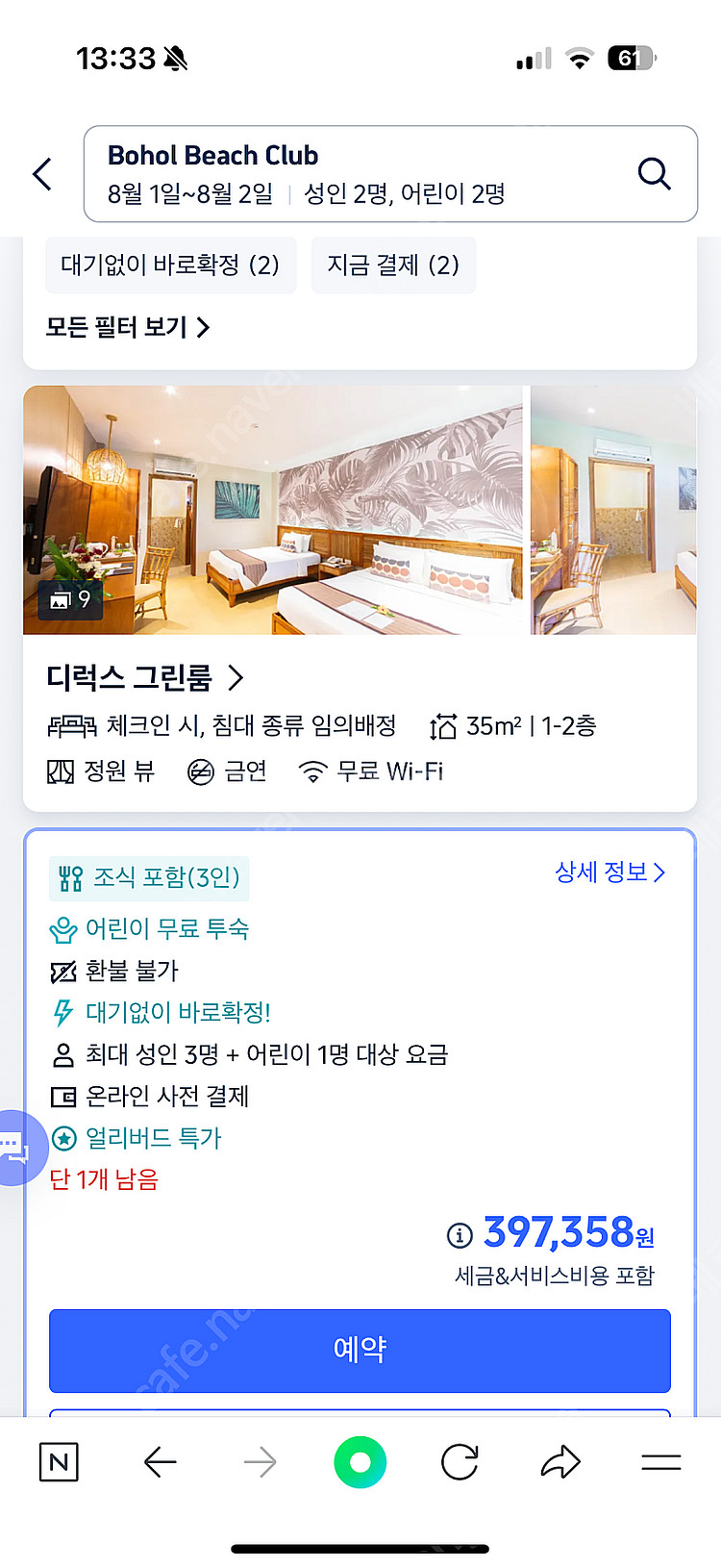 보홀 비치 클럽(BBC) 숙박 7/26 체크인 4명--2