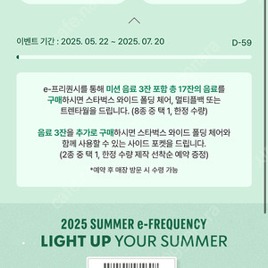스타벅스 프리퀀시 미션 1개 팝니디