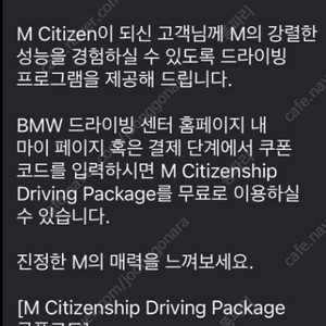 BMW 드라이빙 패키지 3종 (M택시 , 스타터팩 , M코어) 판매