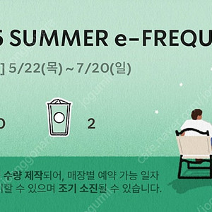 스타벅스 프리퀀시 일반2장