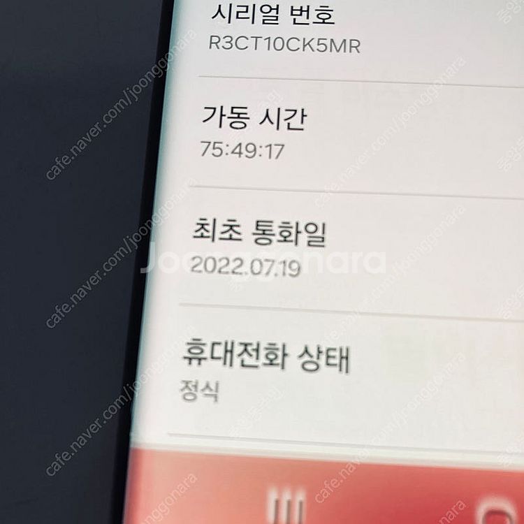 갤럭시 S22울트라 버건디 256기가 매우깔끔 22만원...--6