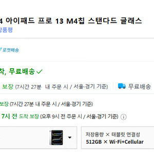 아이패드 프로 13 M4 512GB 자급제 셀룰러 미개봉