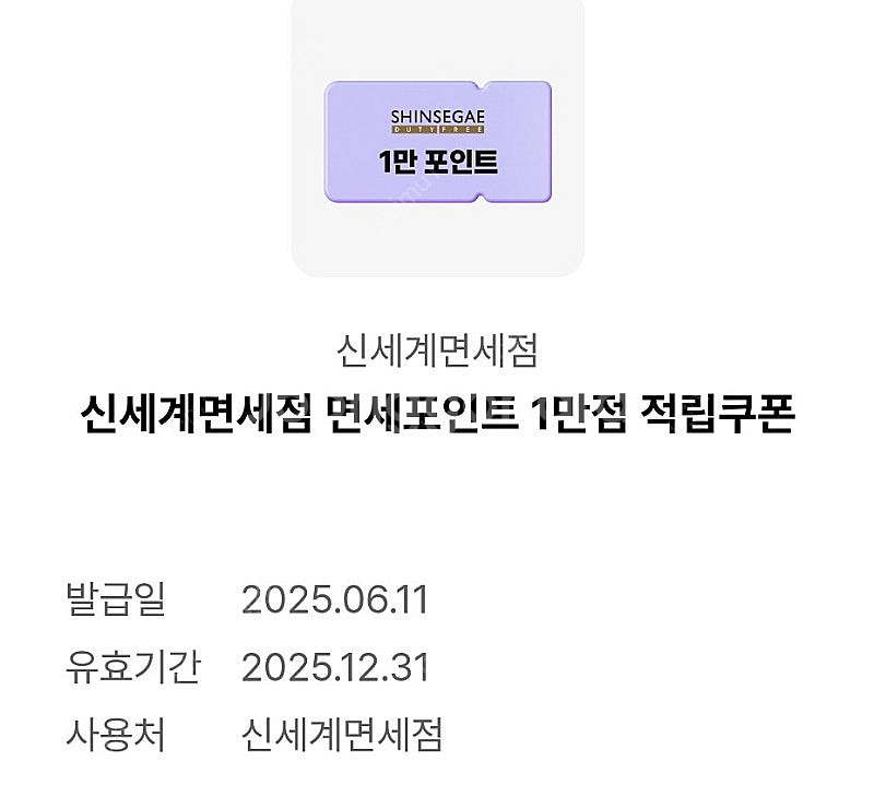 오키클럽신세계면세점1만쿠폰--0