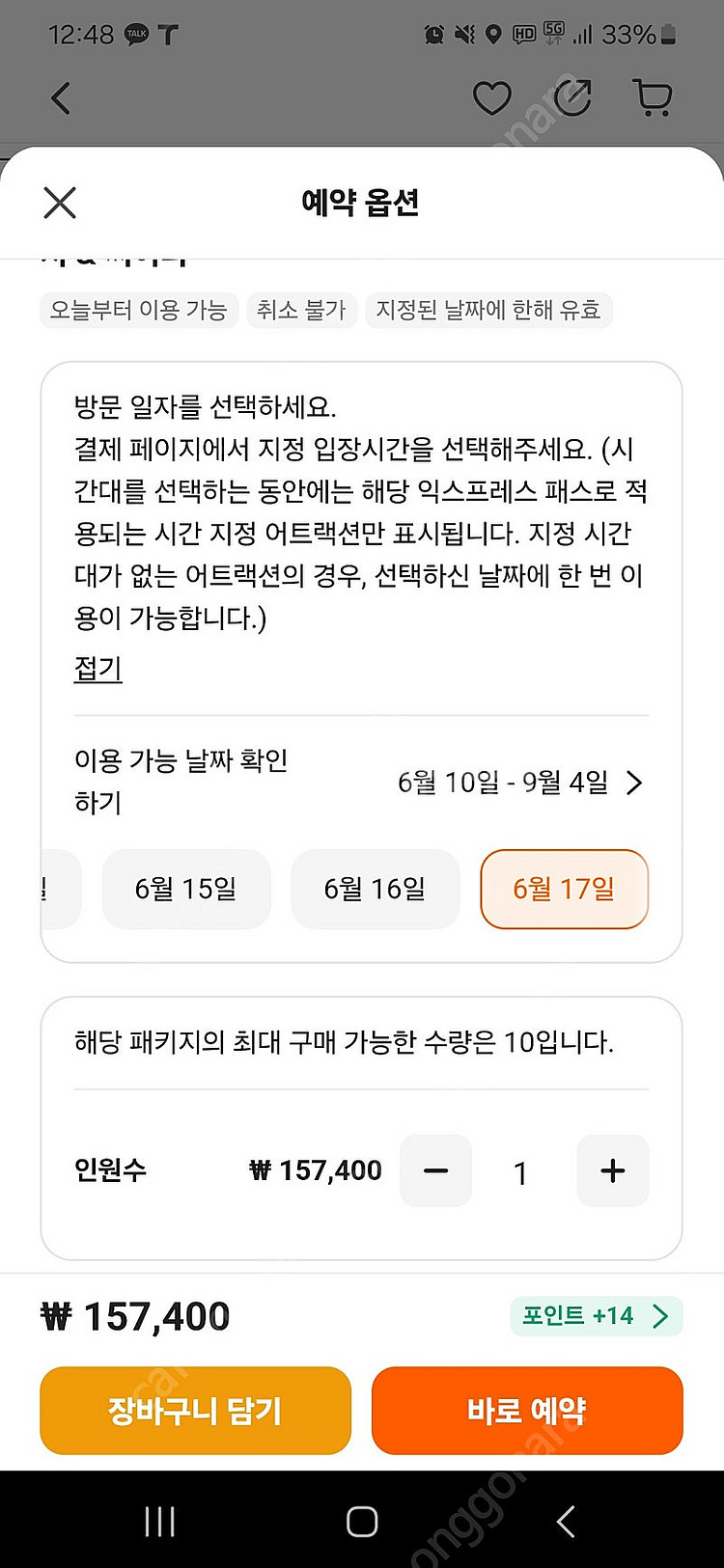 오사카 유니버셜 스튜디오 익스프레스 패스4 6월17일--0