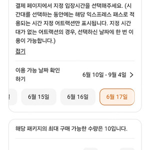오사카 유니버셜 스튜디오 익스프레스 패스4 6월17일
