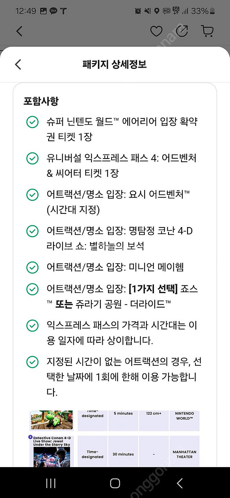 오사카 유니버셜 스튜디오 익스프레스 패스4 6월17일--1