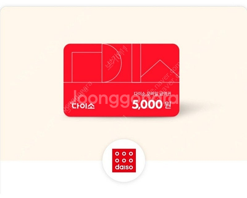 다이소 직영점 5,000원권--0