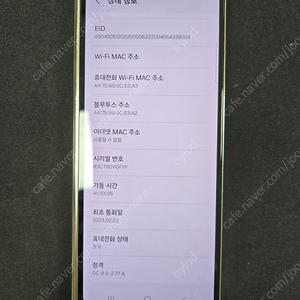 삼성 갤럭시 폴드4 정상해지