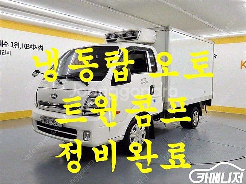 [소형화물][냉동탑]더뉴봉고3 1.0톤/킹캡/초장축/표...--0