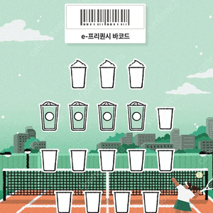 스타벅스 프리퀀시 일반 4개