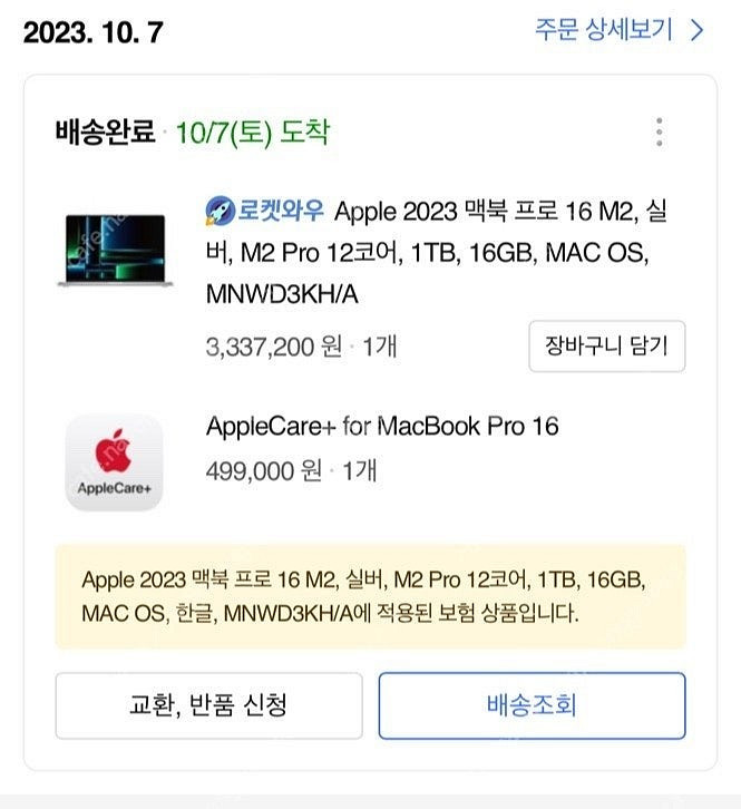 맥북 프로 16 M2, 실버 팝니다.(애플케어플러스o)--8