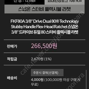 Snapon FKF80A 3/8플렉시블 숏 라쳇