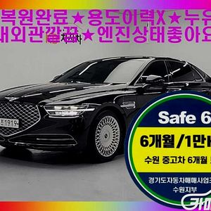 [제네시스]G90 5.0 GDI AWD 프레스티지 2019 년 중고차☆전액할부☆중고리스☆첫차☆