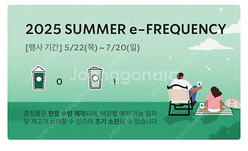 스타벅스 프리퀀시 일반 하양 1개 2,000원--0