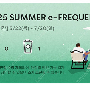 스타벅스 프리퀀시 일반 하양 1개 2,000원