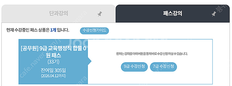 해커스 강서연 교육행정직 프리패스 (양도)--0