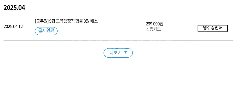 해커스 강서연 교육행정직 프리패스 (양도)--1