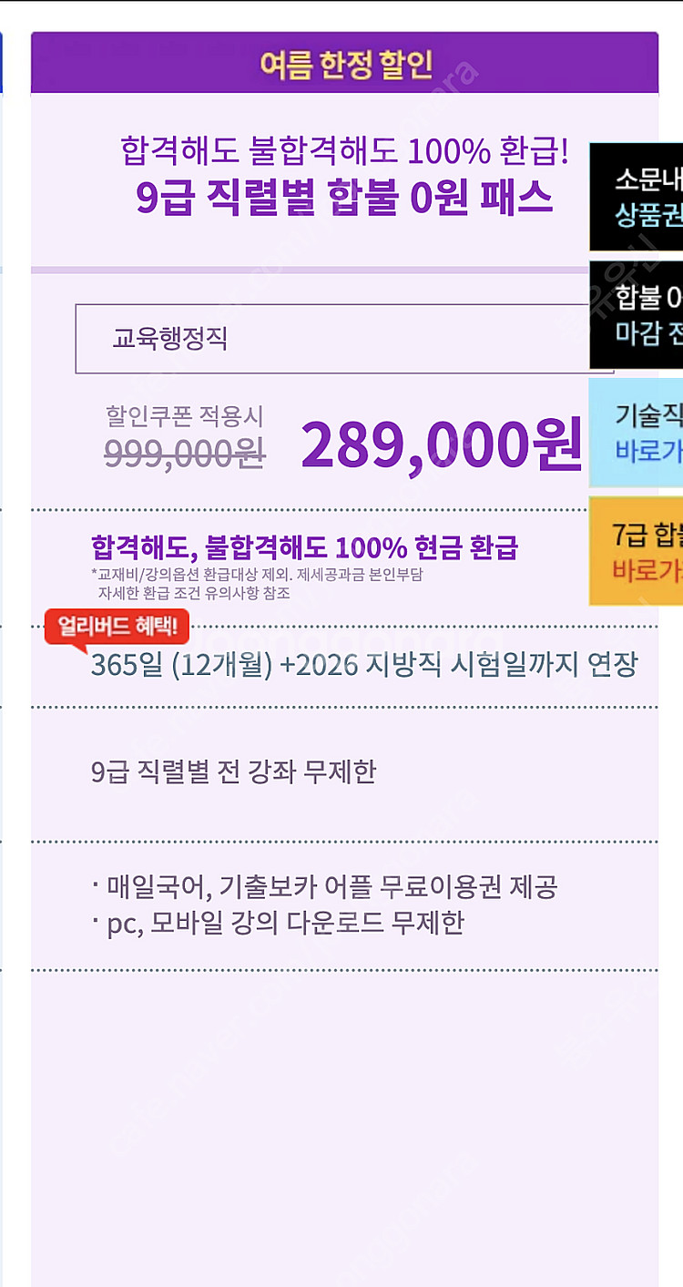 해커스 강서연 교육행정직 프리패스 (양도)--2