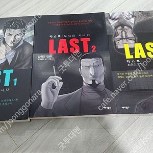 웹툰 라스트 LAST 택포 2만원