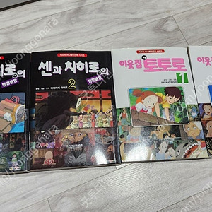 지브리 애니메이션북 이웃집 토토로, 센과 치히로의 행방불명 일괄 택포 8만원