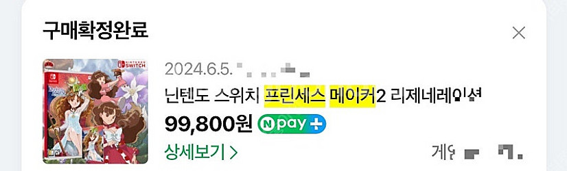 닌텐도 스위치 프린세스 메이커 2 미개봉--1