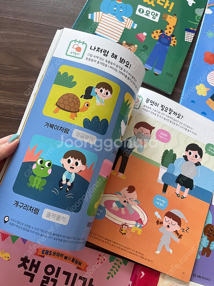 EBS 문해력 놀이활동북 새책 5권, 선정도서 1권--2