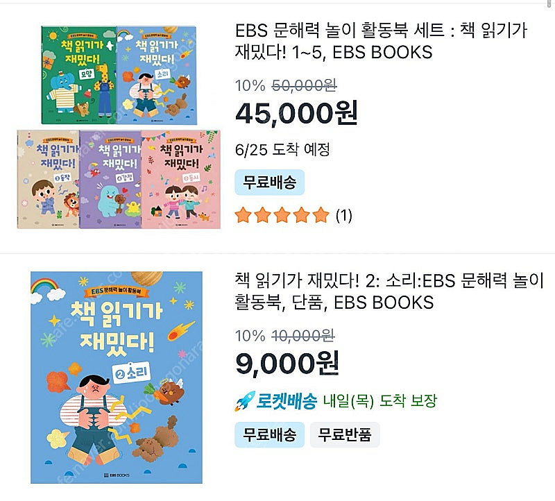 EBS 문해력 놀이활동북 새책 5권, 선정도서 1권--5