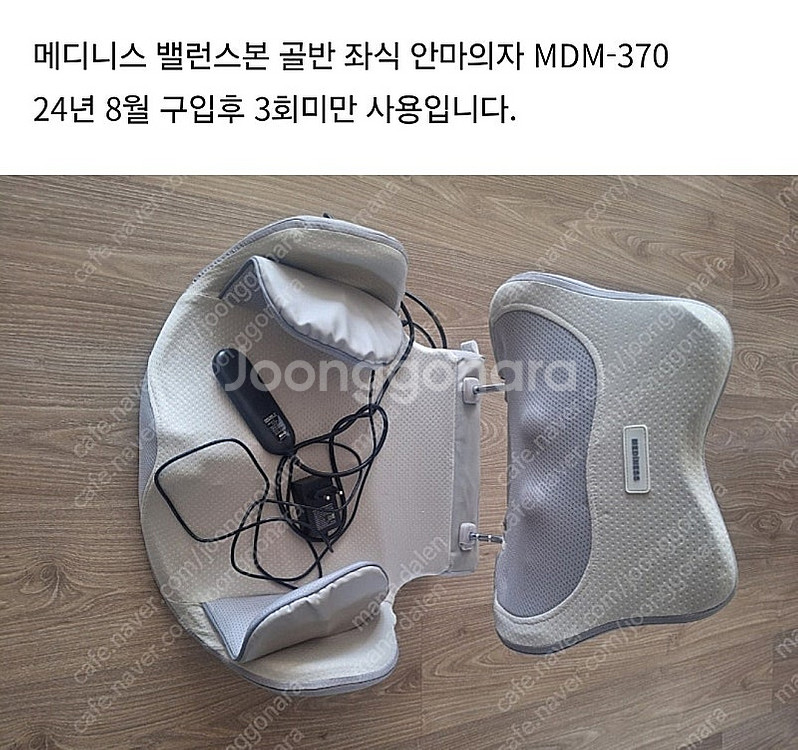 메디니스 밸런스본 골반 엉덩이 좌식 안마의자 MDM-3...--0