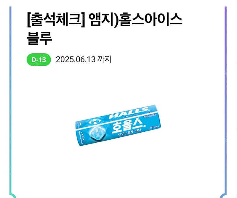 cu 호올스아이스블루 교환권 300원--0