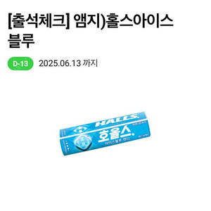 cu 호올스아이스블루 교환권 300원