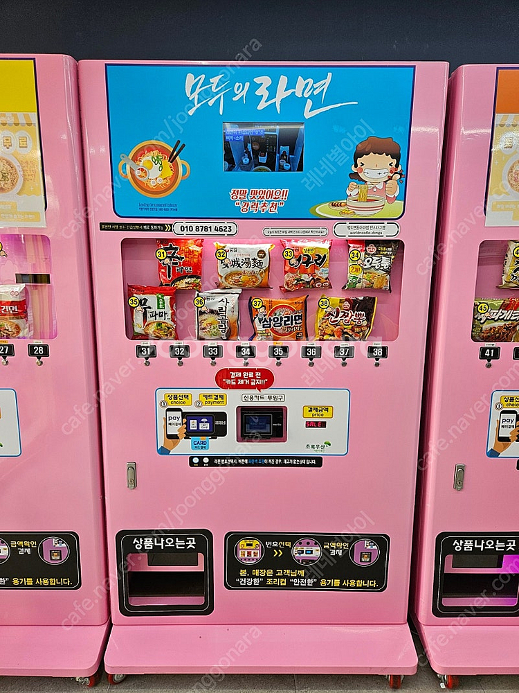 무인 라면 자판기 판매--0