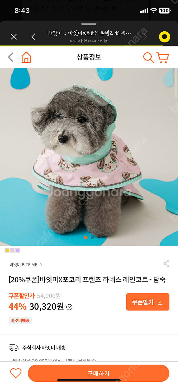 바잇미 우비 하네스 레인코트 팔아요--0