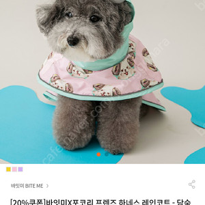 바잇미 우비 하네스 레인코트 팔아요