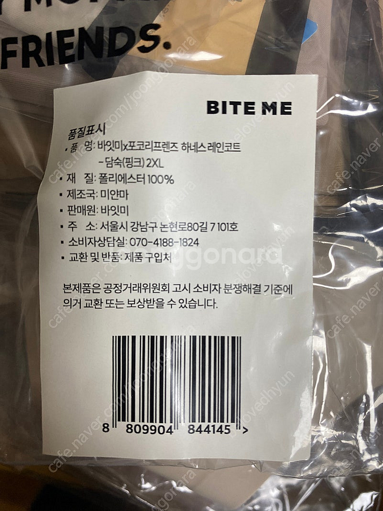 바잇미 우비 하네스 레인코트 팔아요--1