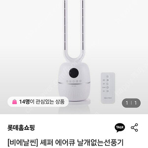 셰퍼 날개없는 선풍기