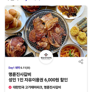 명륜진사갈비 6000원 할인권~4장
