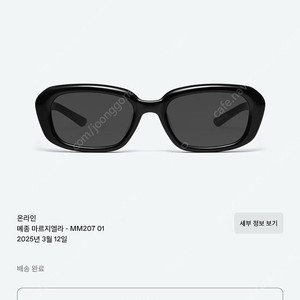 메종 마르지엘라 X 젠틀몬스터 MM207 새상품