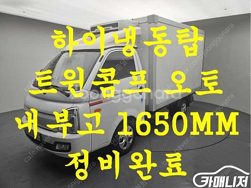 [소형화물][하이냉동탑]포터2 일반캡/초장축(CRDi)...--0