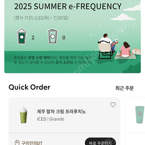 스타벅스 프리퀀시 일반 2개 4,000원