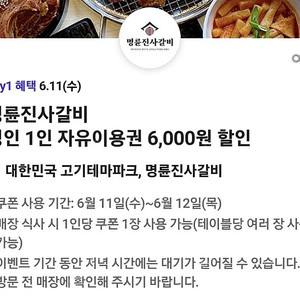 명륜진사갈비 6,000원 할인 쿠폰 / 1장당 1000원