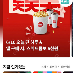 롯데시네마 2인모바일예매 15800원(콤보3천할인권 무상제공)