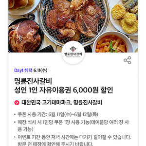 명륜진사갈비 6천원 할인권 두 장